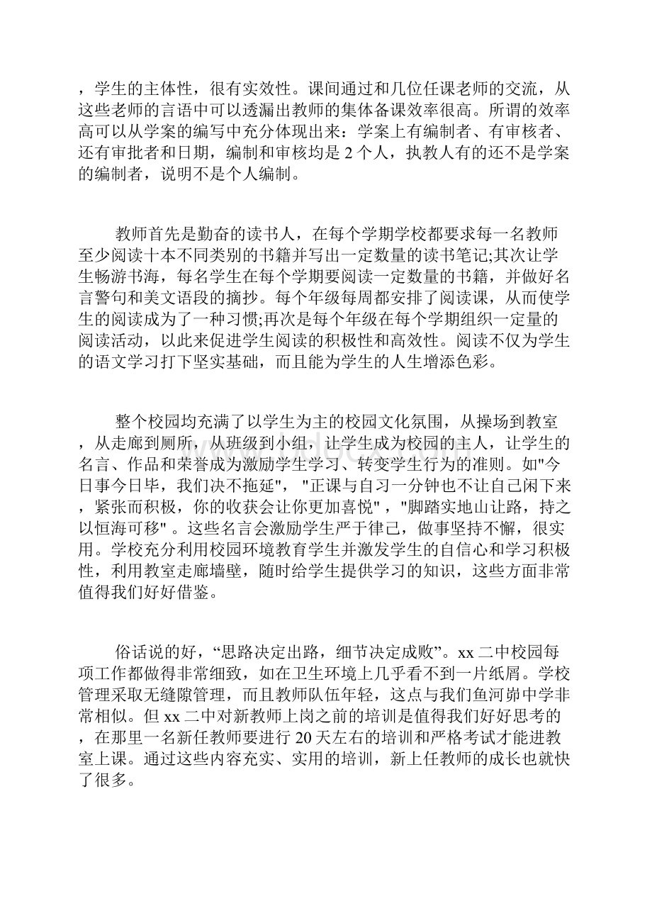 教师外出听课学习心得体会范文7篇.docx_第2页