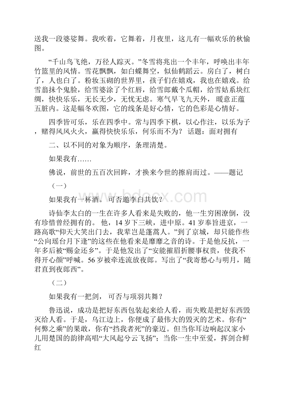 排比段作文指导及范文.docx_第2页