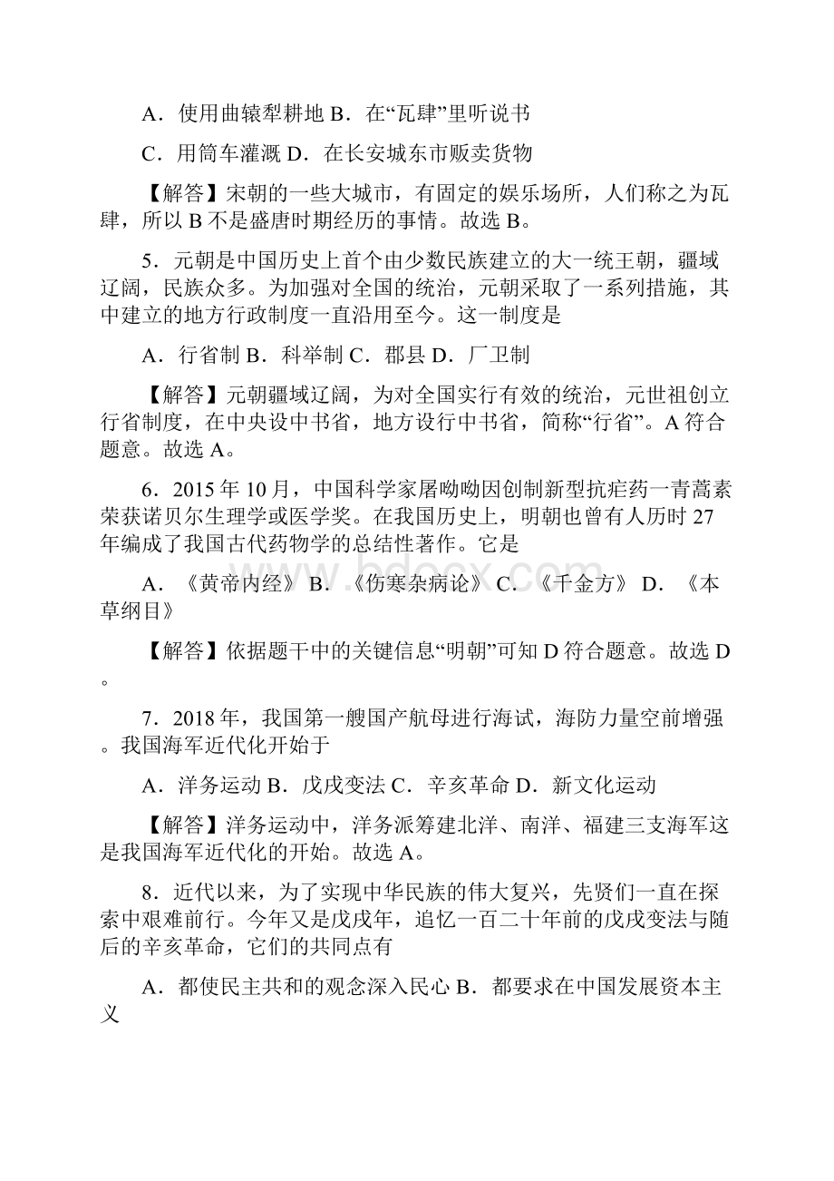 湖南省衡阳市中考历史试题附解析.docx_第2页