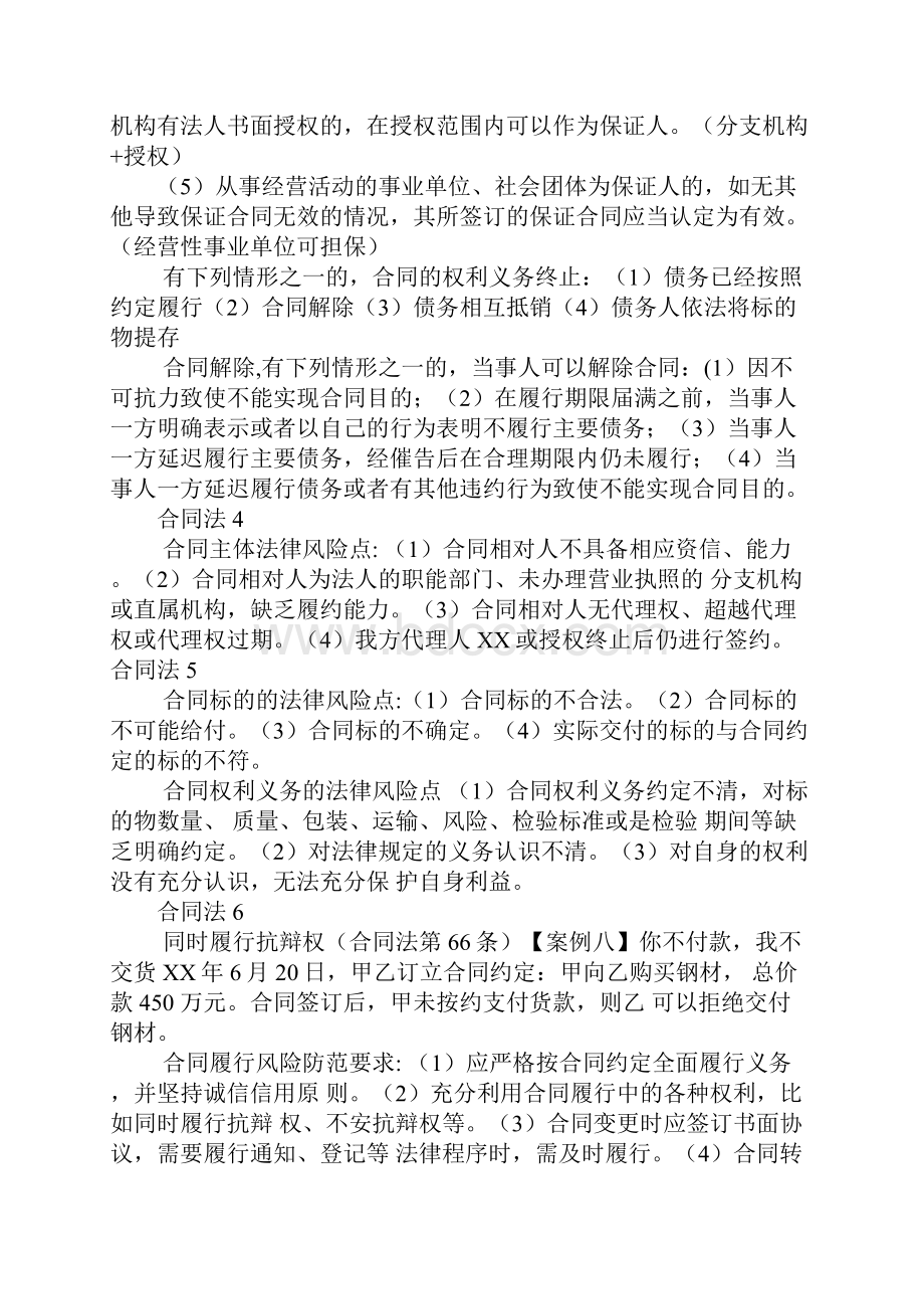 下列代理人订立的合同有效的是.docx_第2页