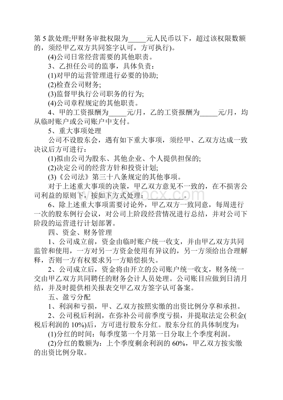 工程分红协议书样本.docx_第3页