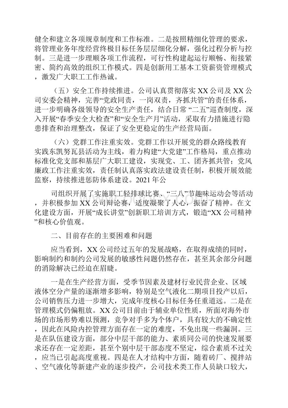 上半年总结.docx_第2页