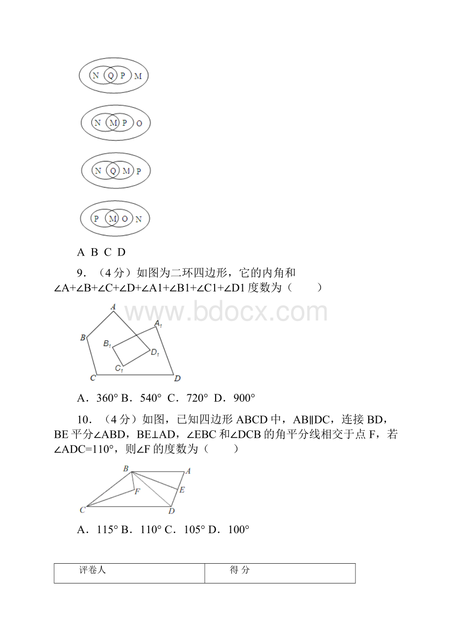 人教版学年八年级数学第一学期《第十一章三角形》单元测试题含答案.docx_第3页