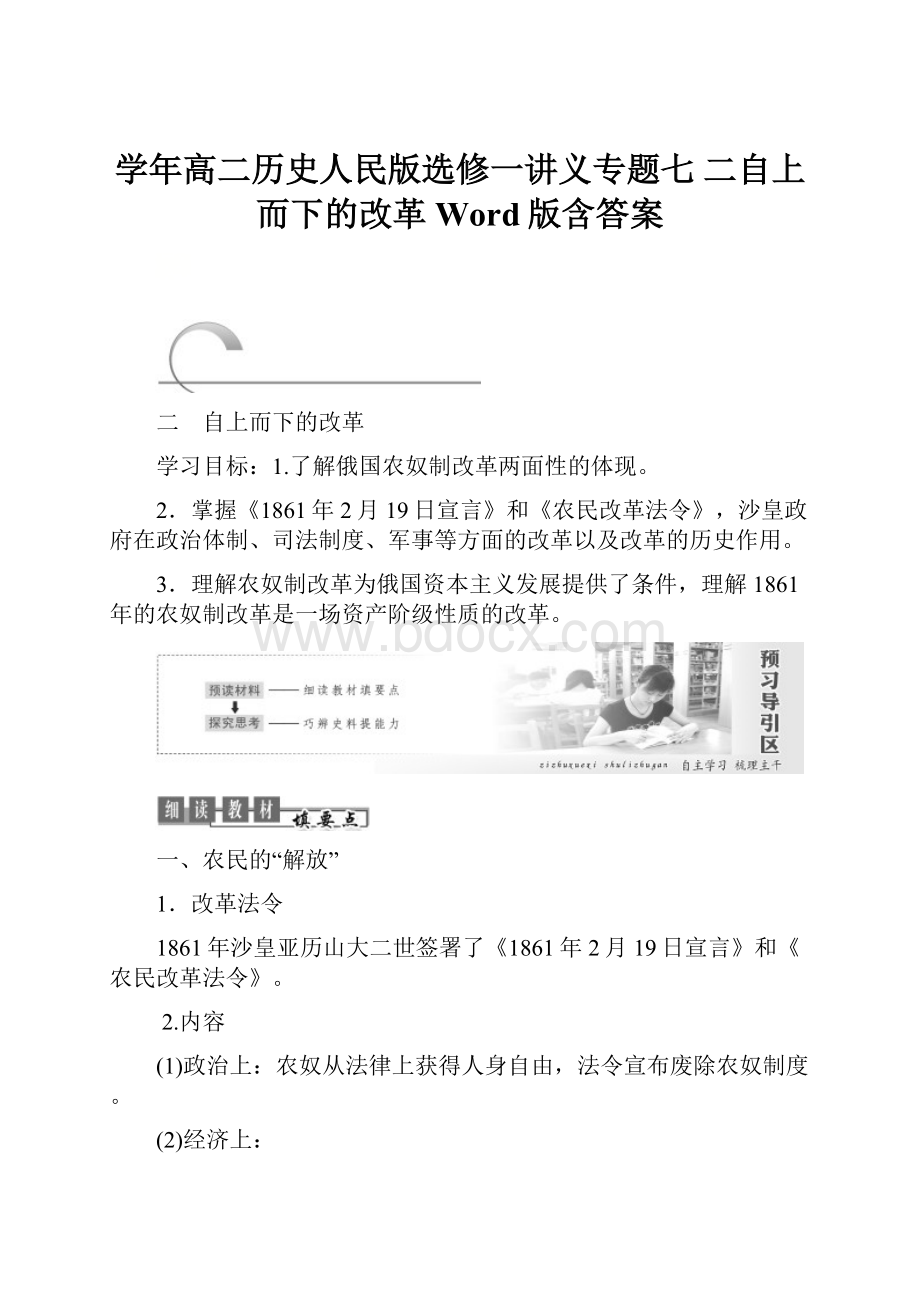 学年高二历史人民版选修一讲义专题七 二自上而下的改革 Word版含答案.docx_第1页