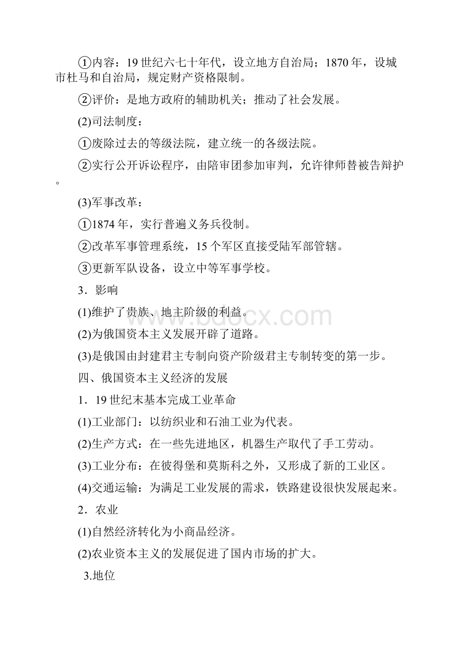 学年高二历史人民版选修一讲义专题七 二自上而下的改革 Word版含答案.docx_第3页