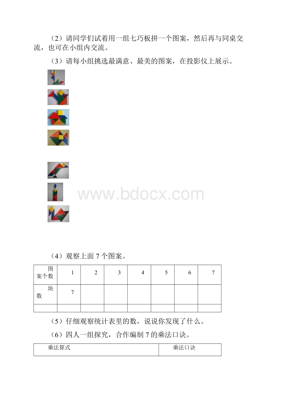 第六单元表内乘法二.docx_第2页