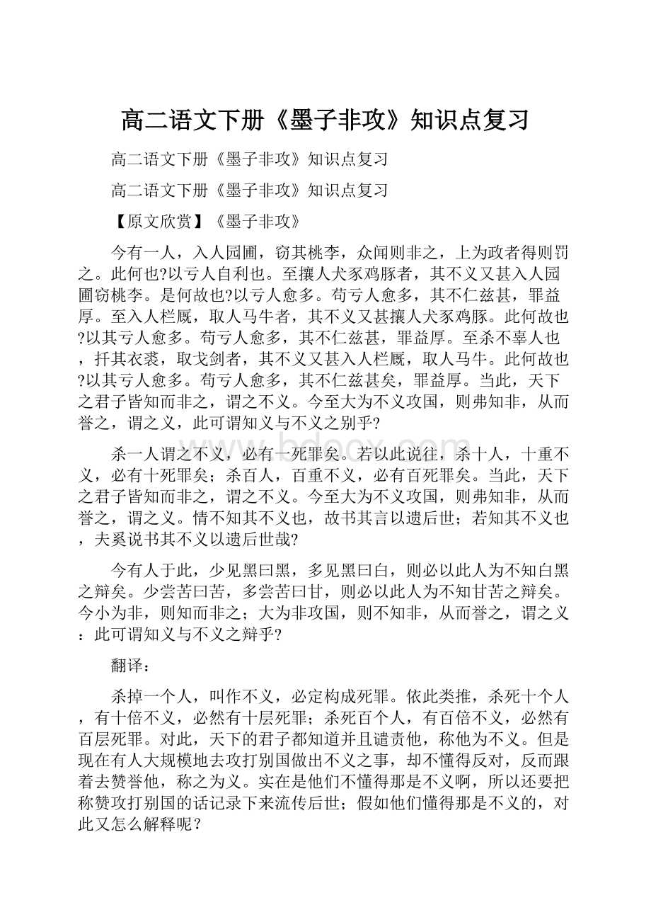 高二语文下册《墨子非攻》知识点复习.docx_第1页