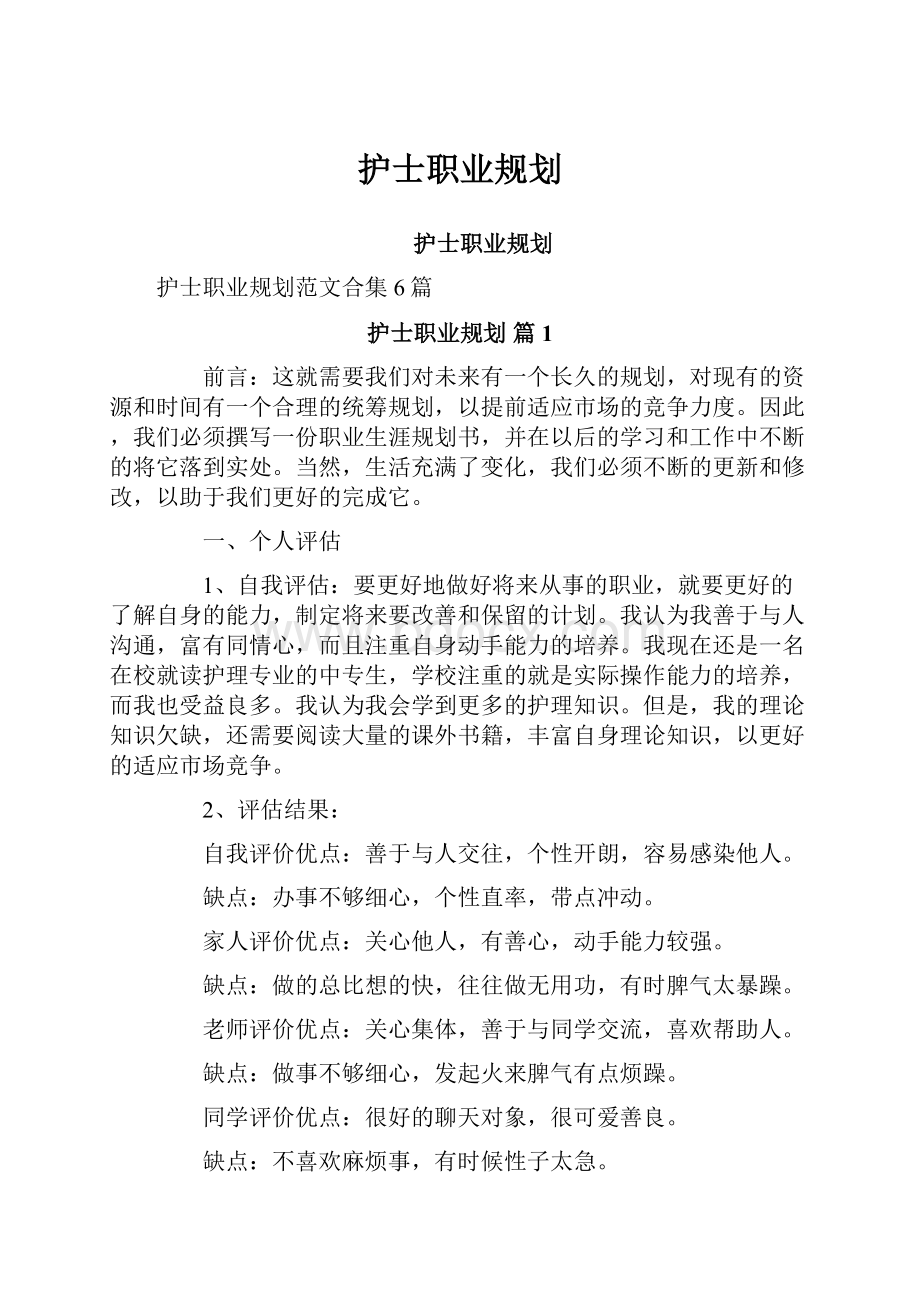 护士职业规划.docx_第1页