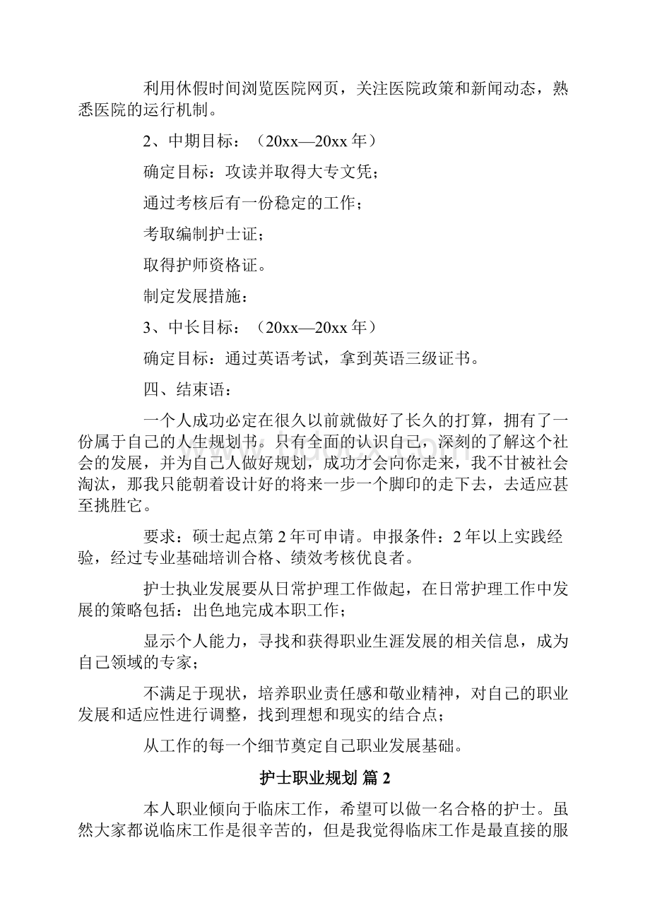 护士职业规划.docx_第3页