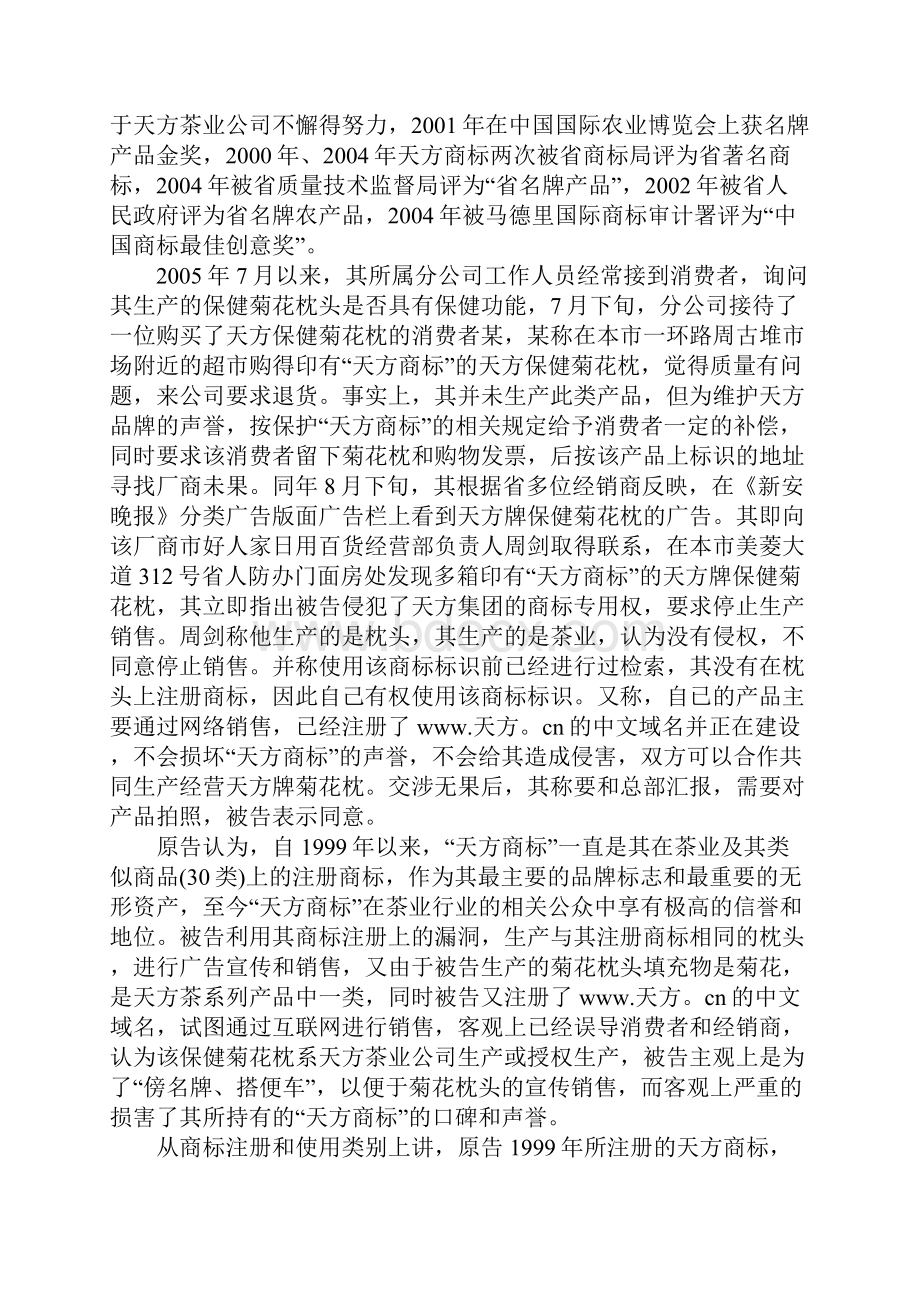 商标权侵权纠纷案民事判决书.docx_第2页