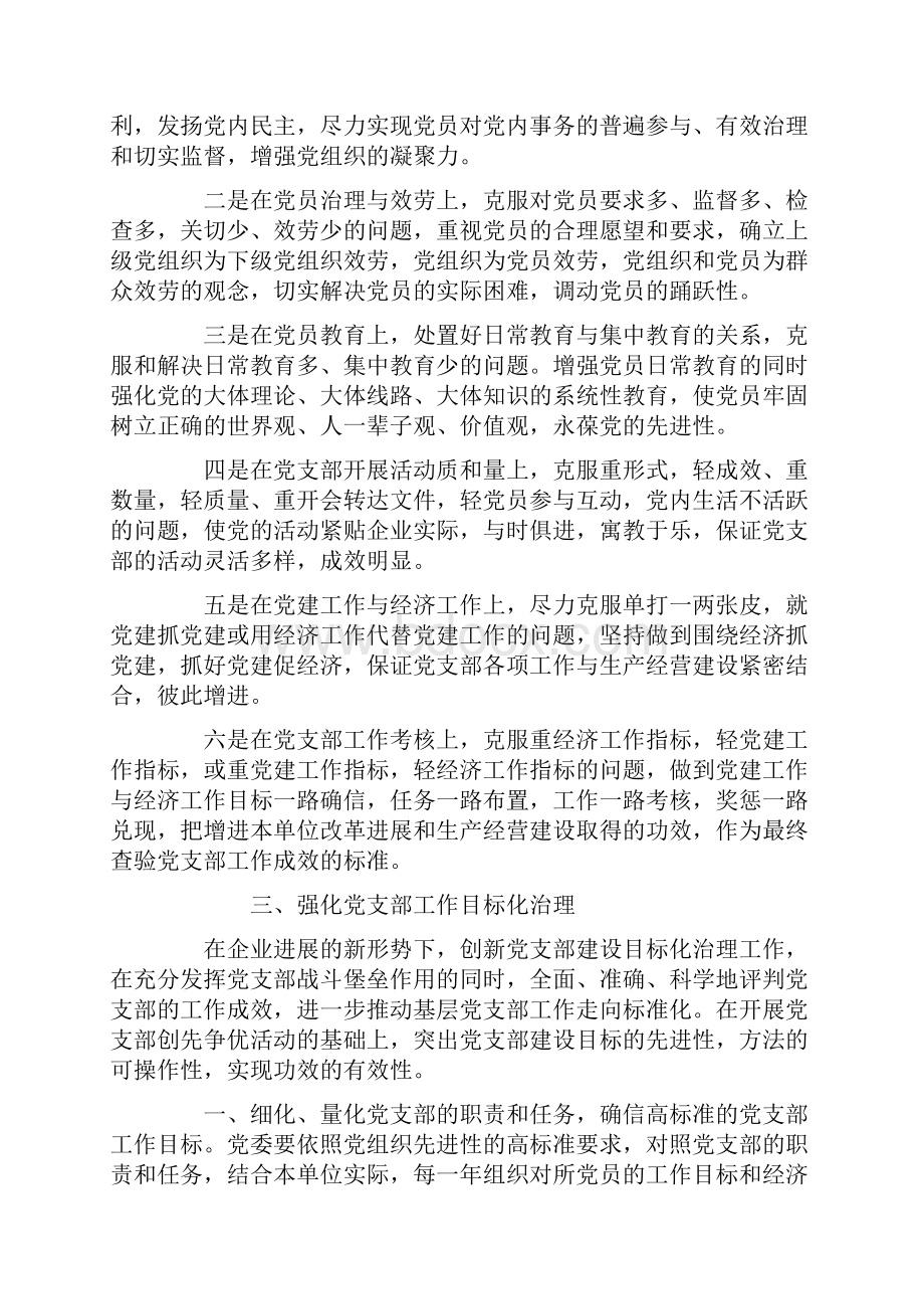 企业党支部工作打算.docx_第3页