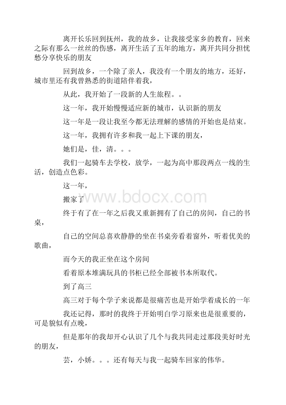 十年感言4篇.docx_第3页