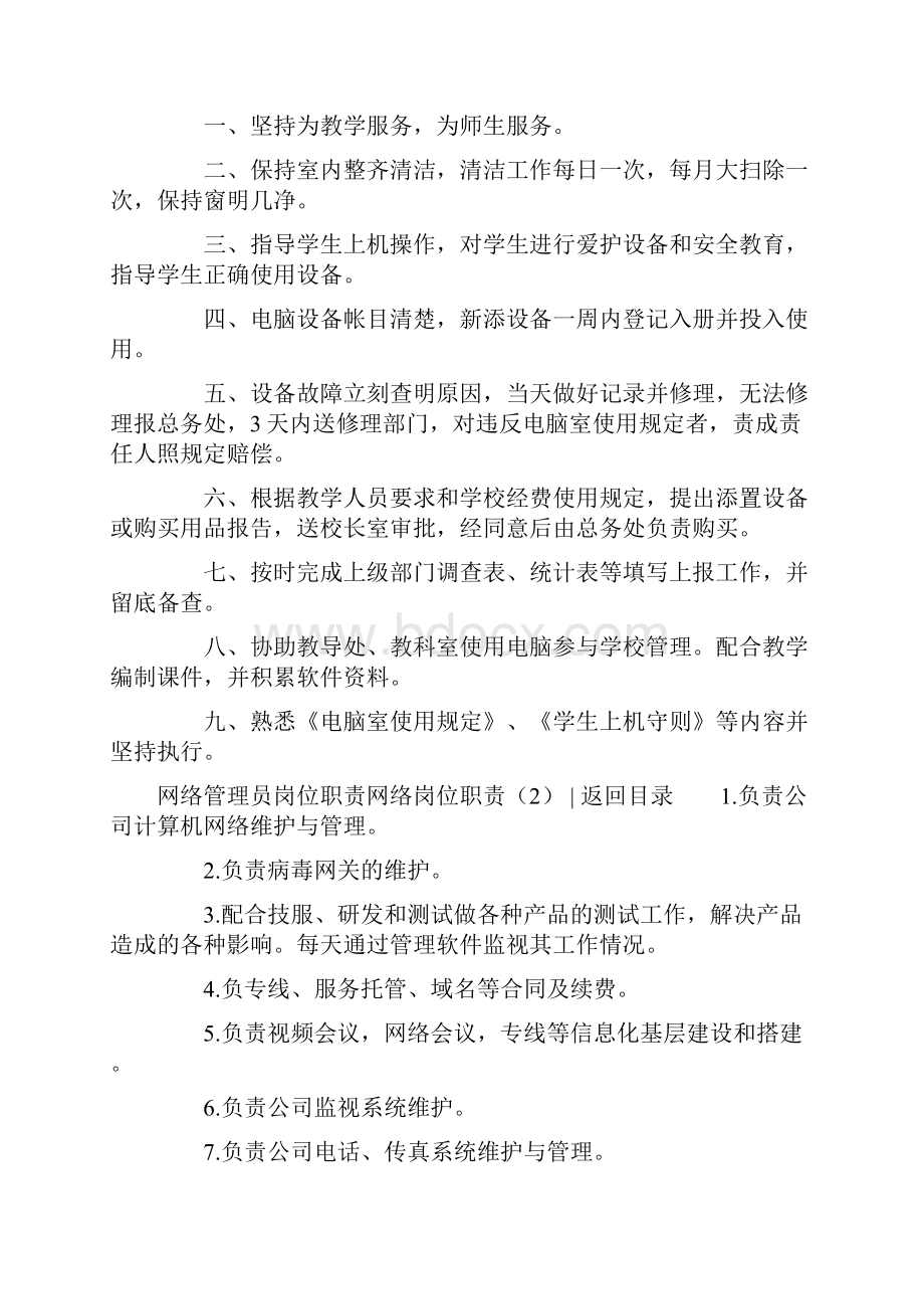 网络岗位职责4篇.docx_第3页