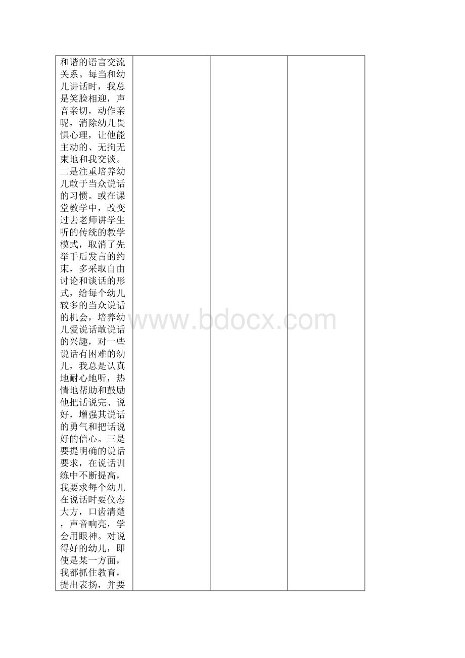 ANSYS电磁场分析指南第五章3D静态磁场分析标量法共32页.docx_第2页