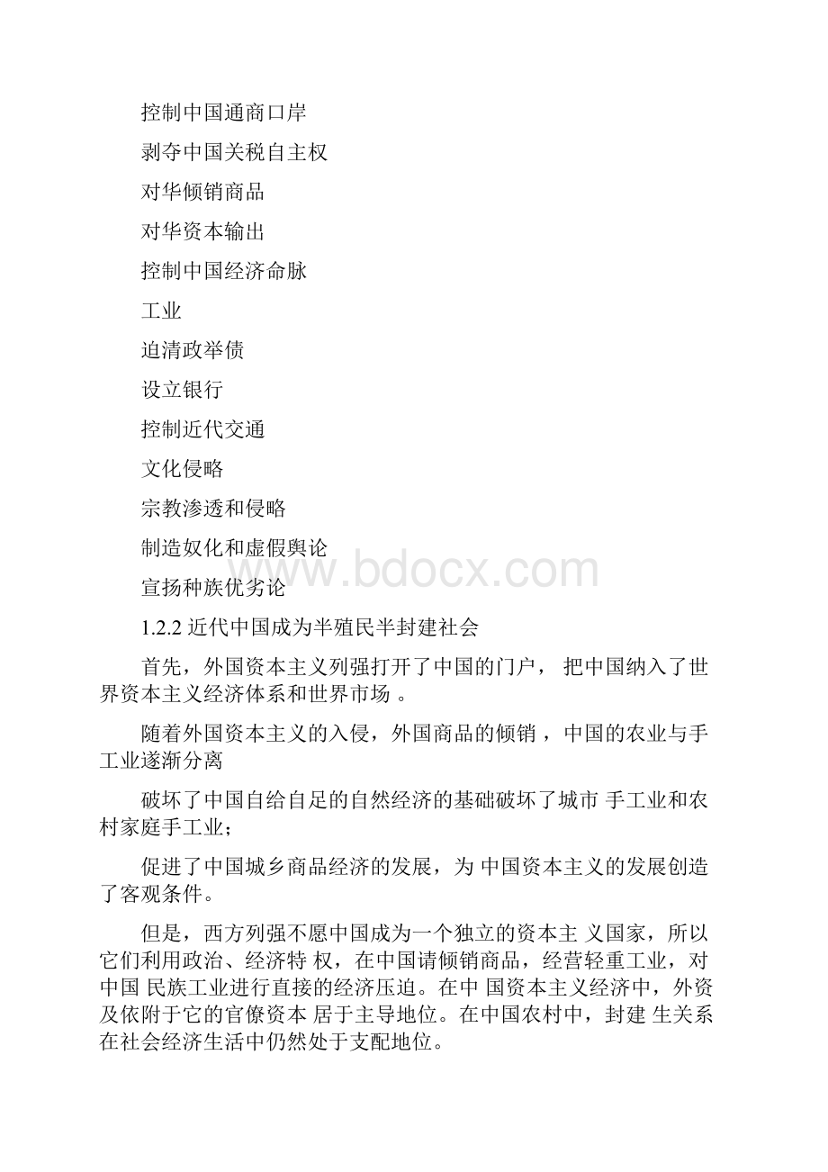 中国近现代史纲要 关键字.docx_第3页