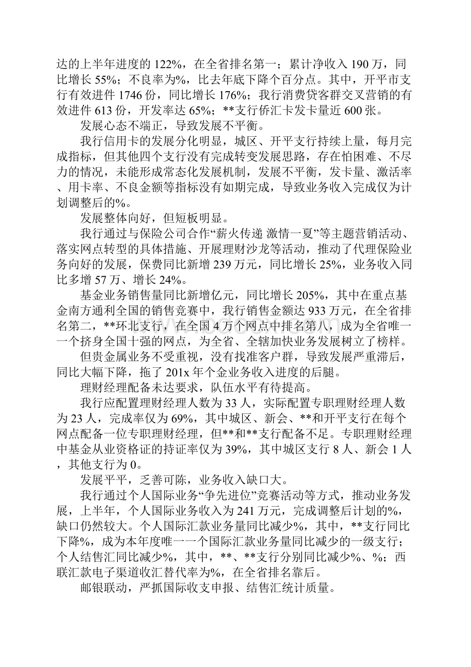 金融个人年度工作总结.docx_第2页