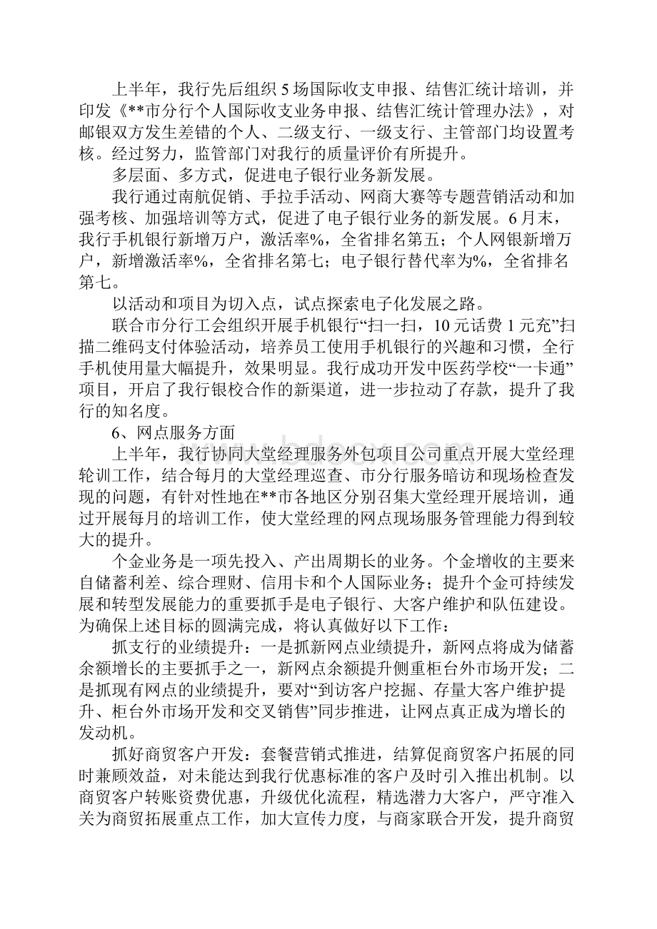 金融个人年度工作总结.docx_第3页