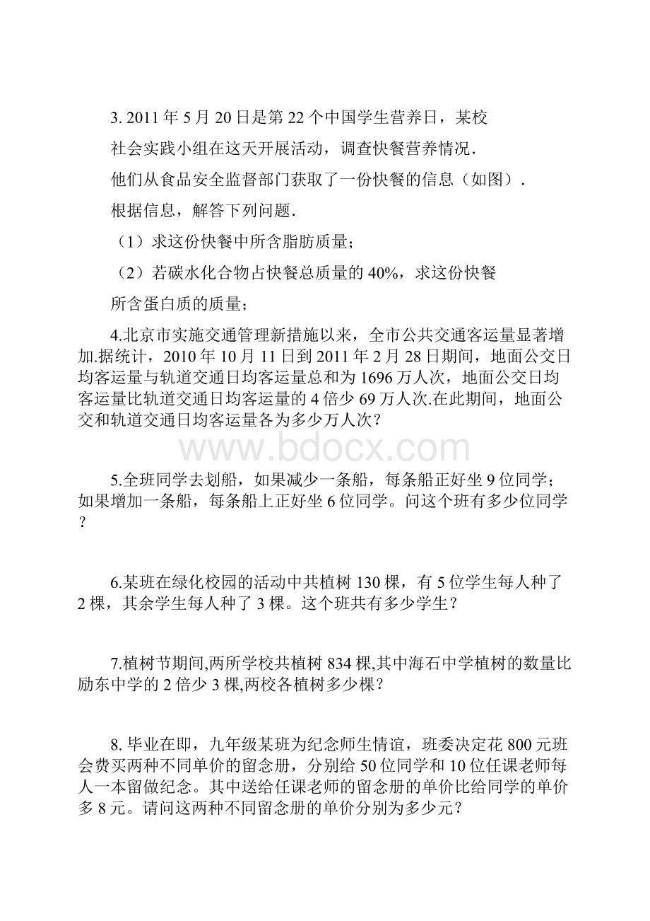 第3章一元一次方程练习题.docx_第2页