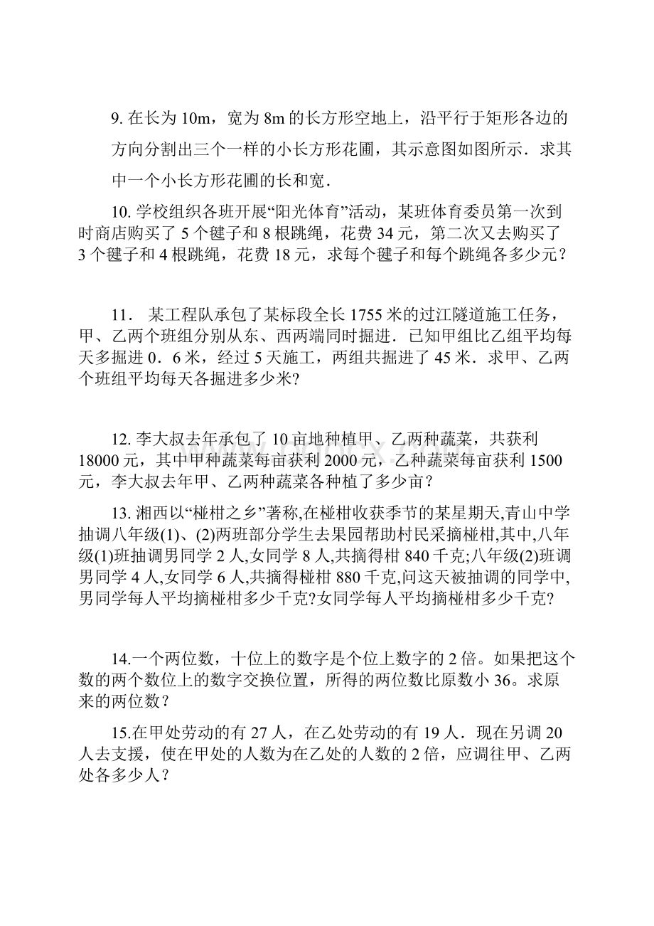 第3章一元一次方程练习题.docx_第3页