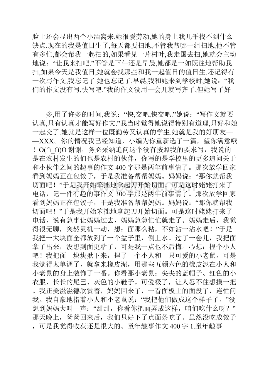 一篇作文回忆和小伙伴的趣事500字.docx_第2页