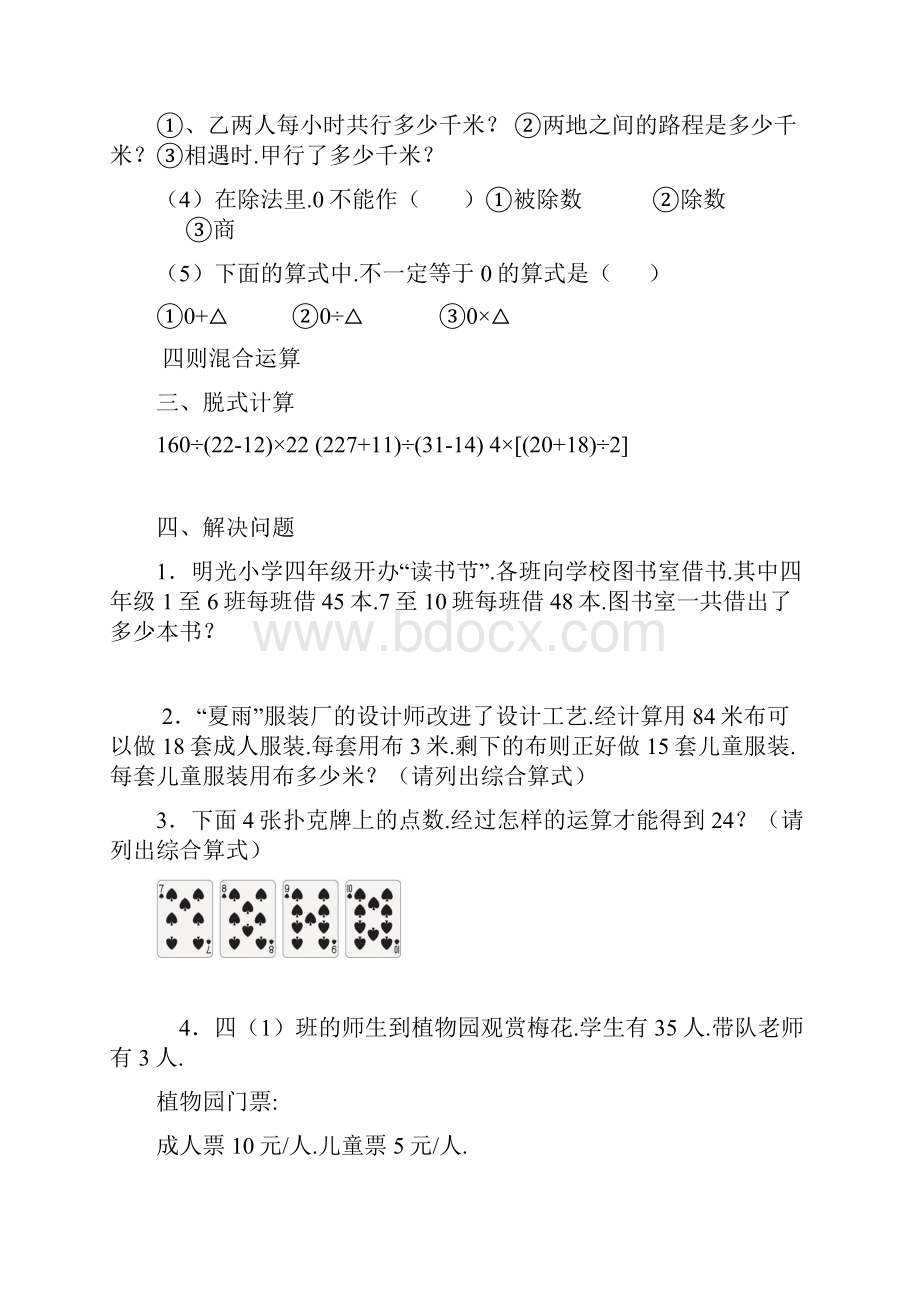 四年级下册同步练习.docx_第2页