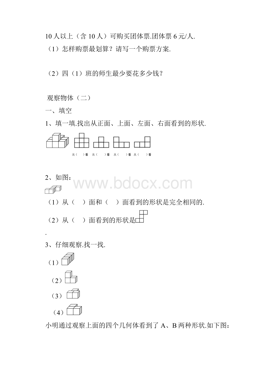 四年级下册同步练习.docx_第3页