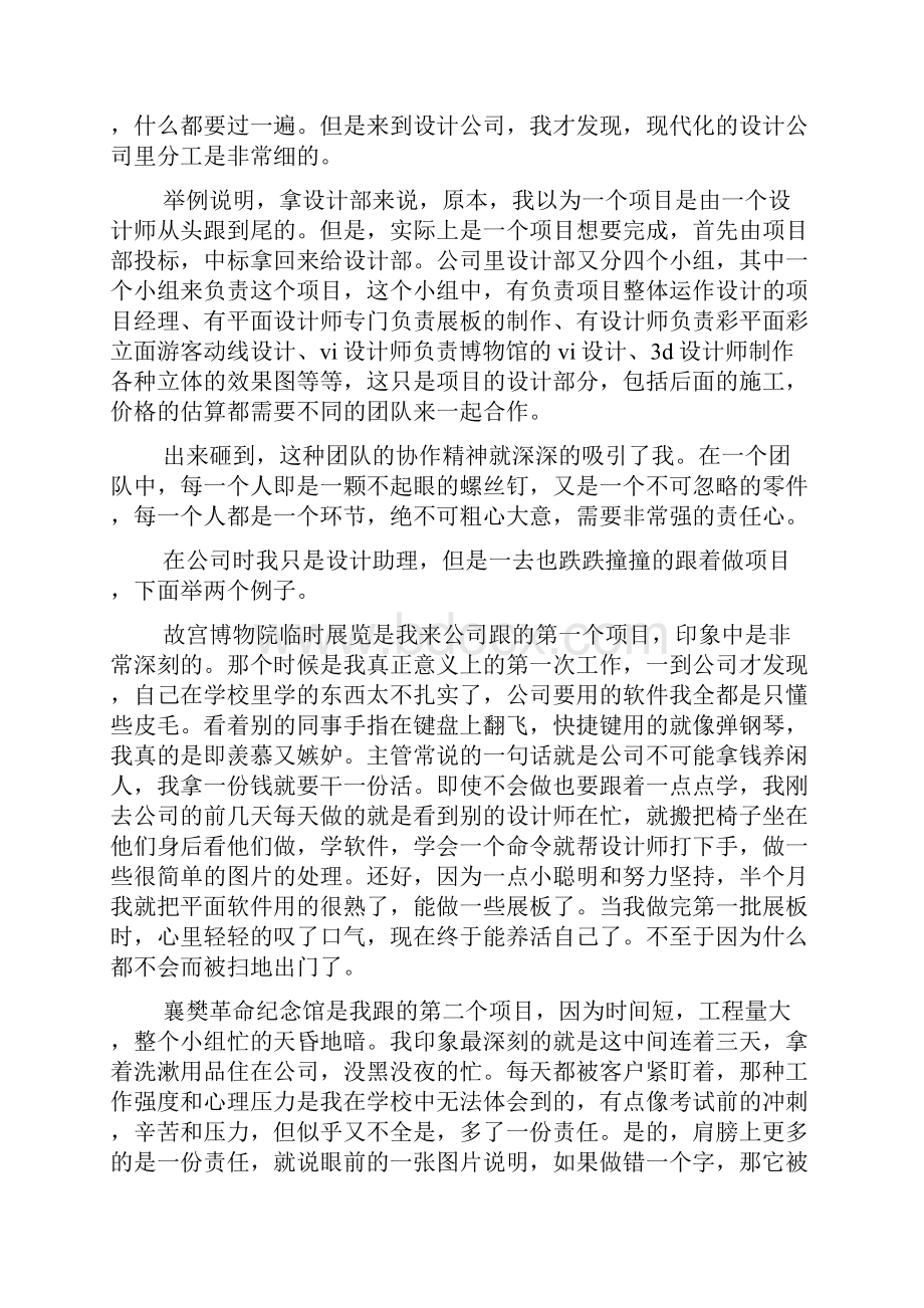 艺术设计专业实习报告总结优秀文章0.docx_第3页