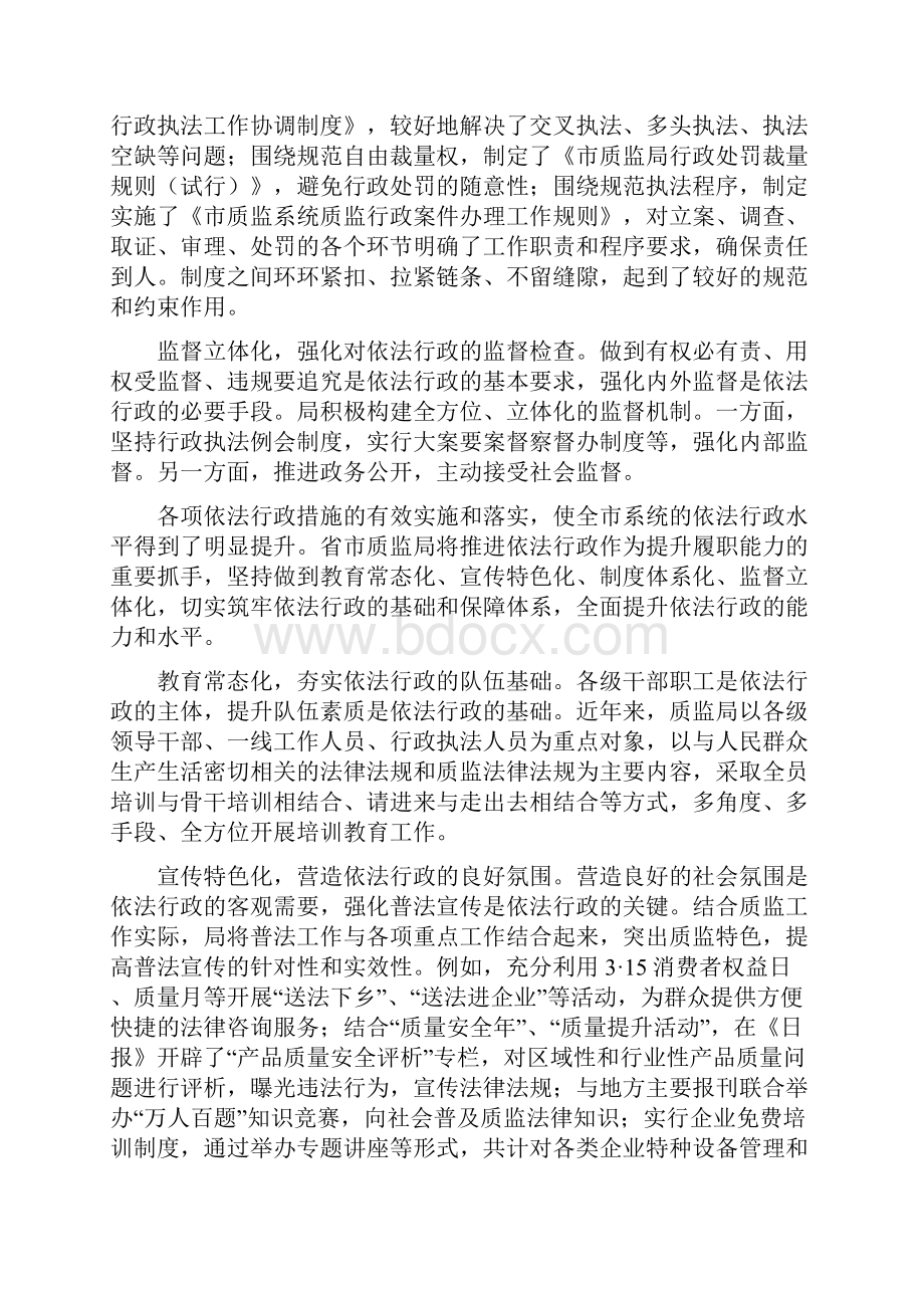 夯实局长依法行政建设工作计划与夯实教育局工作计划汇编.docx_第2页