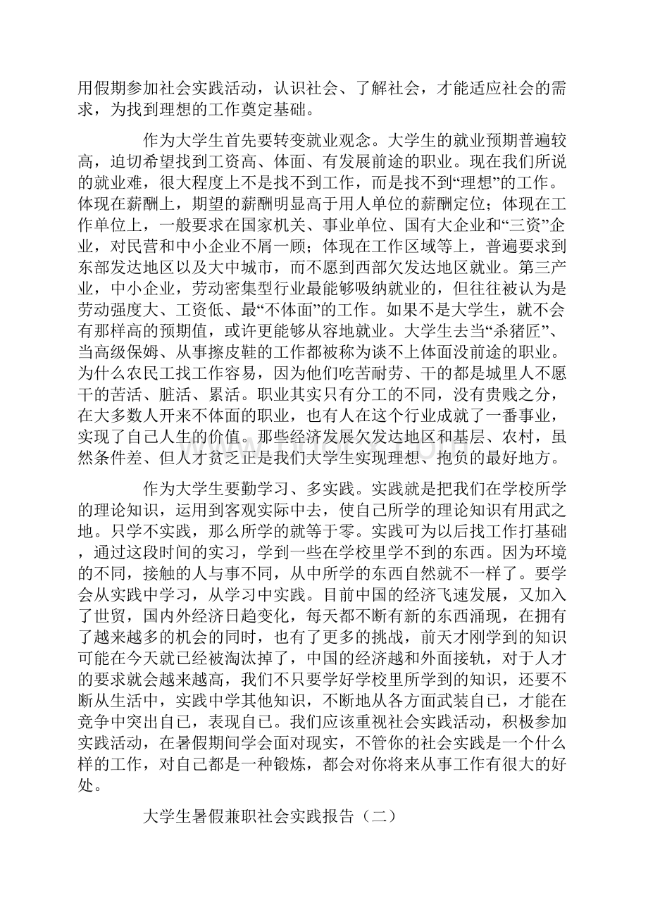 大学生暑假兼职社会实践报告.docx_第2页