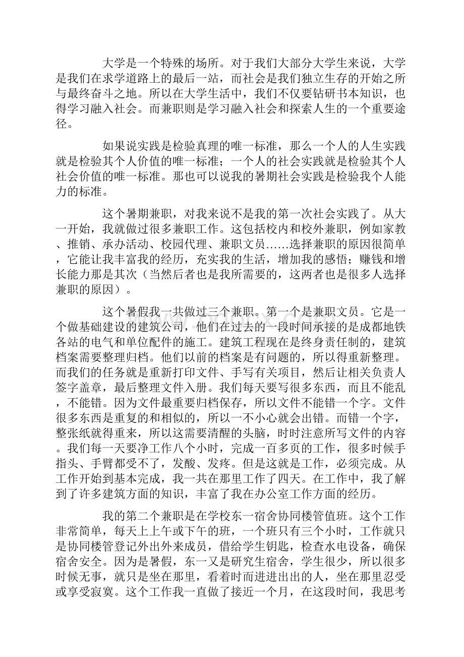 大学生暑假兼职社会实践报告.docx_第3页