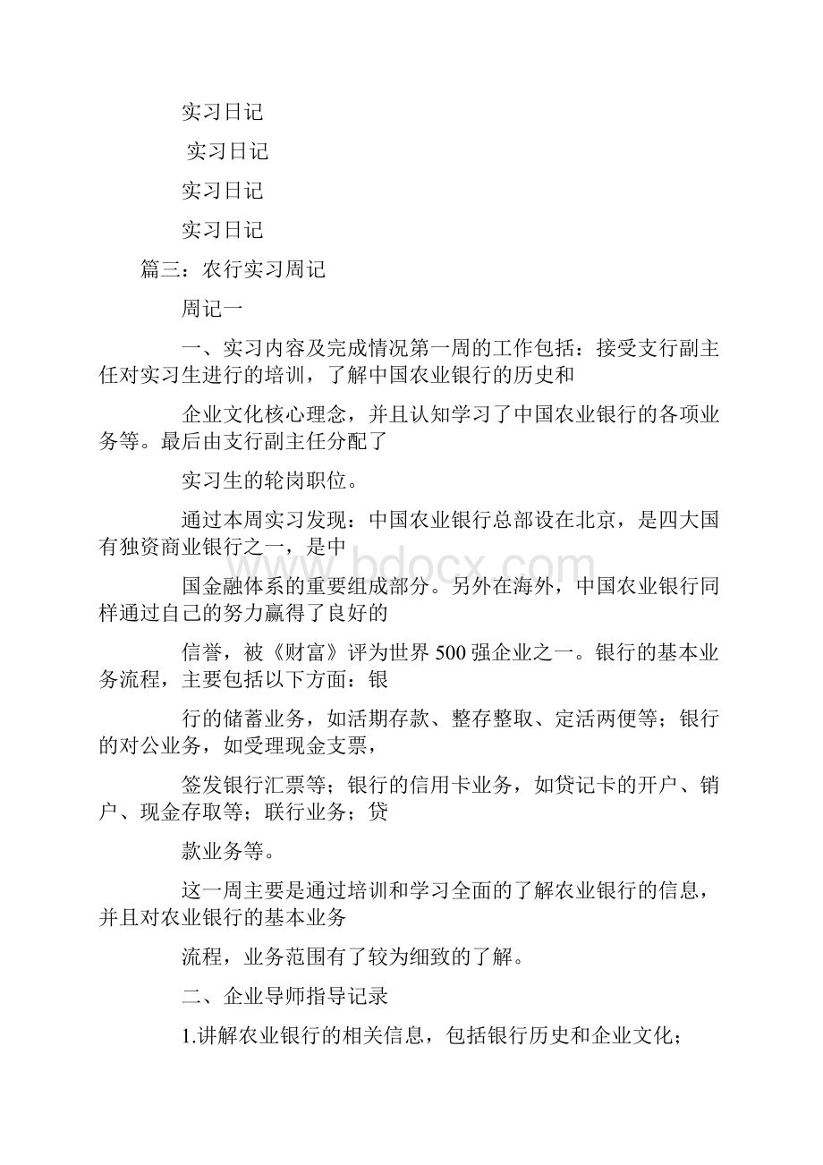 银行数据录入实习周记.docx_第2页