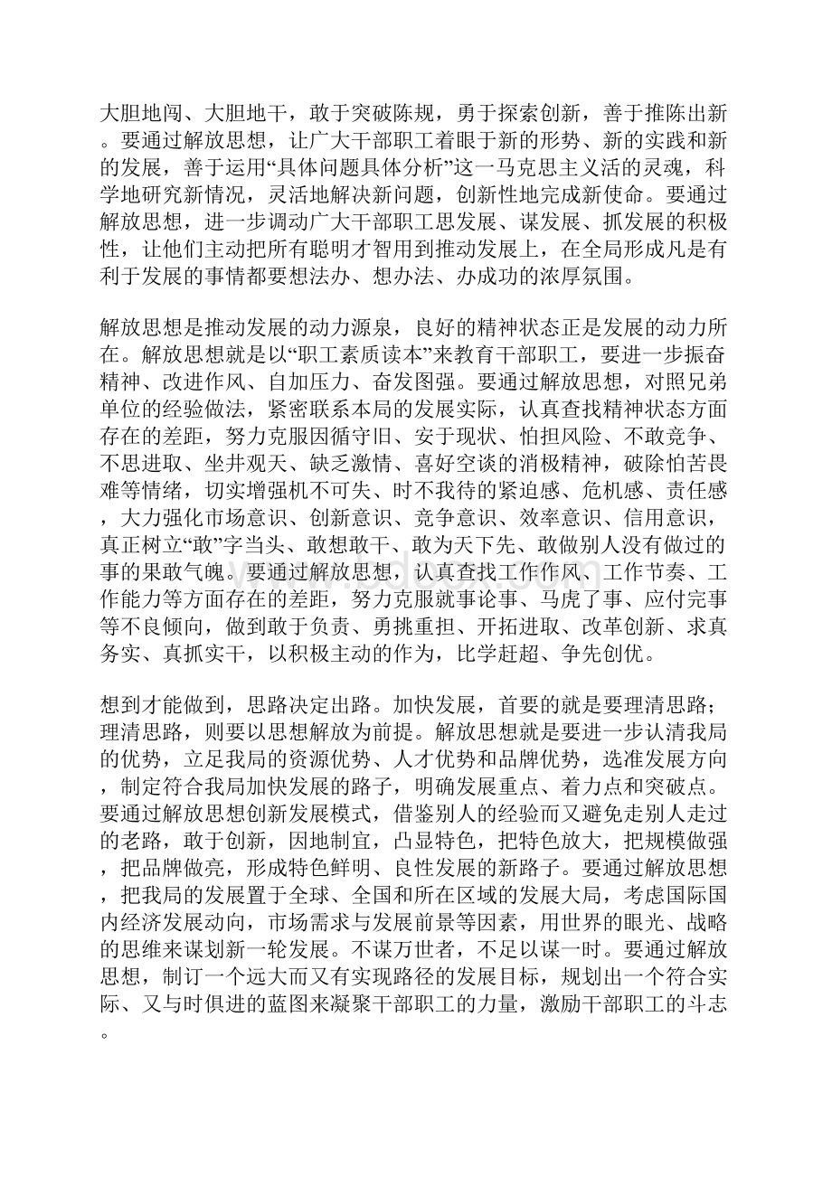 工程人员思想汇报.docx_第3页