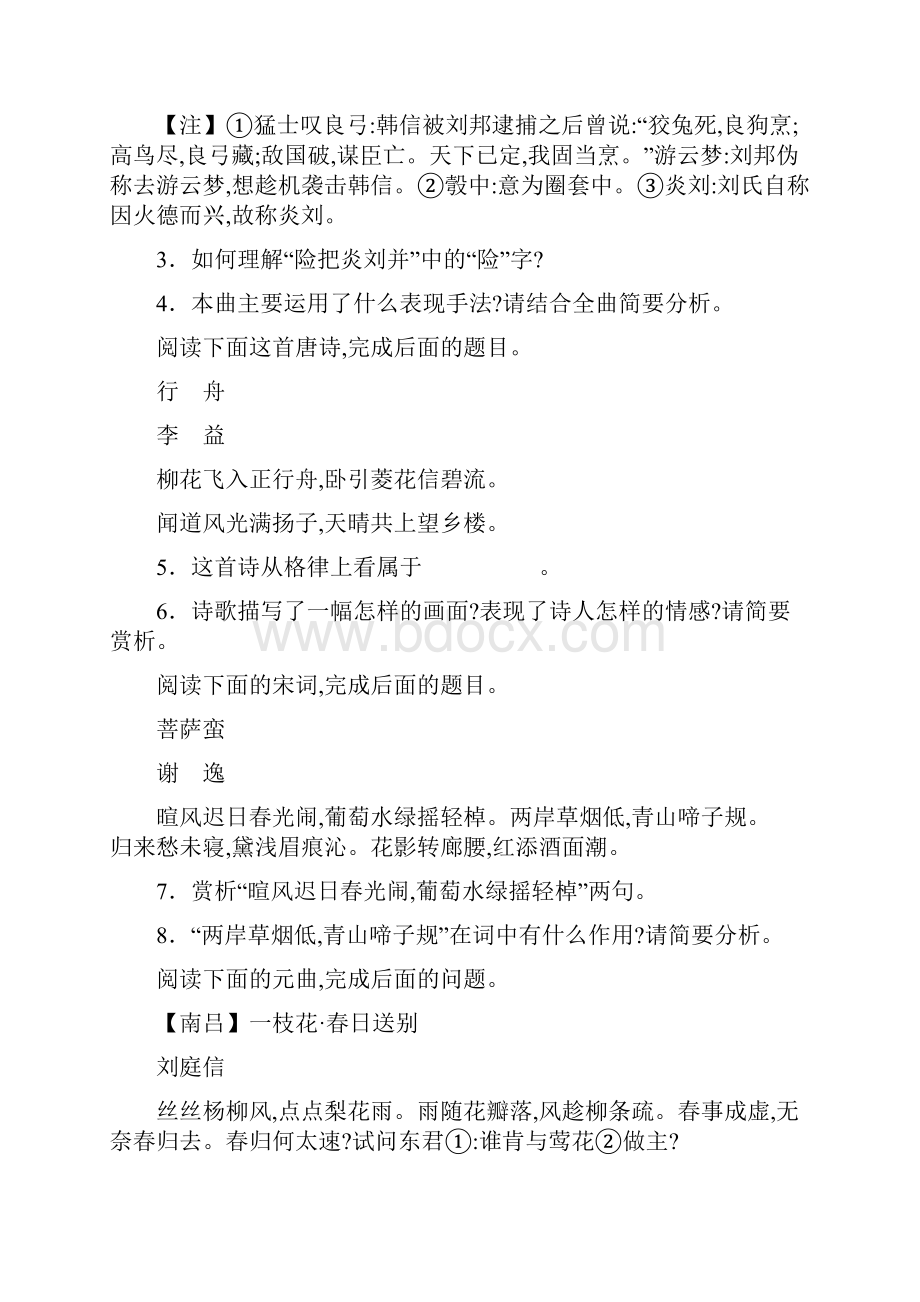 学年人教版选修《中国古代诗歌散文欣赏》第三单元 单元测试.docx_第2页