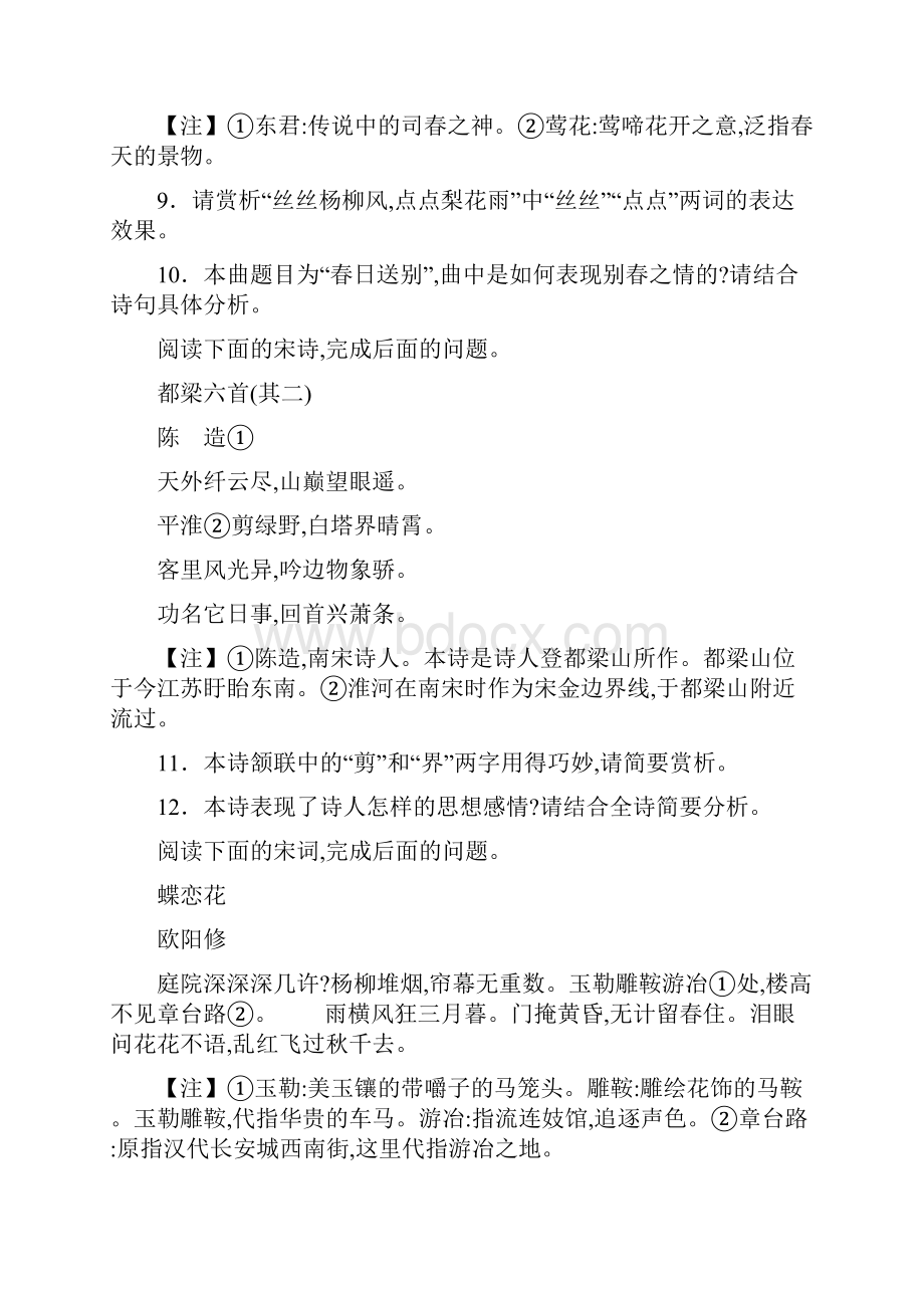 学年人教版选修《中国古代诗歌散文欣赏》第三单元 单元测试.docx_第3页