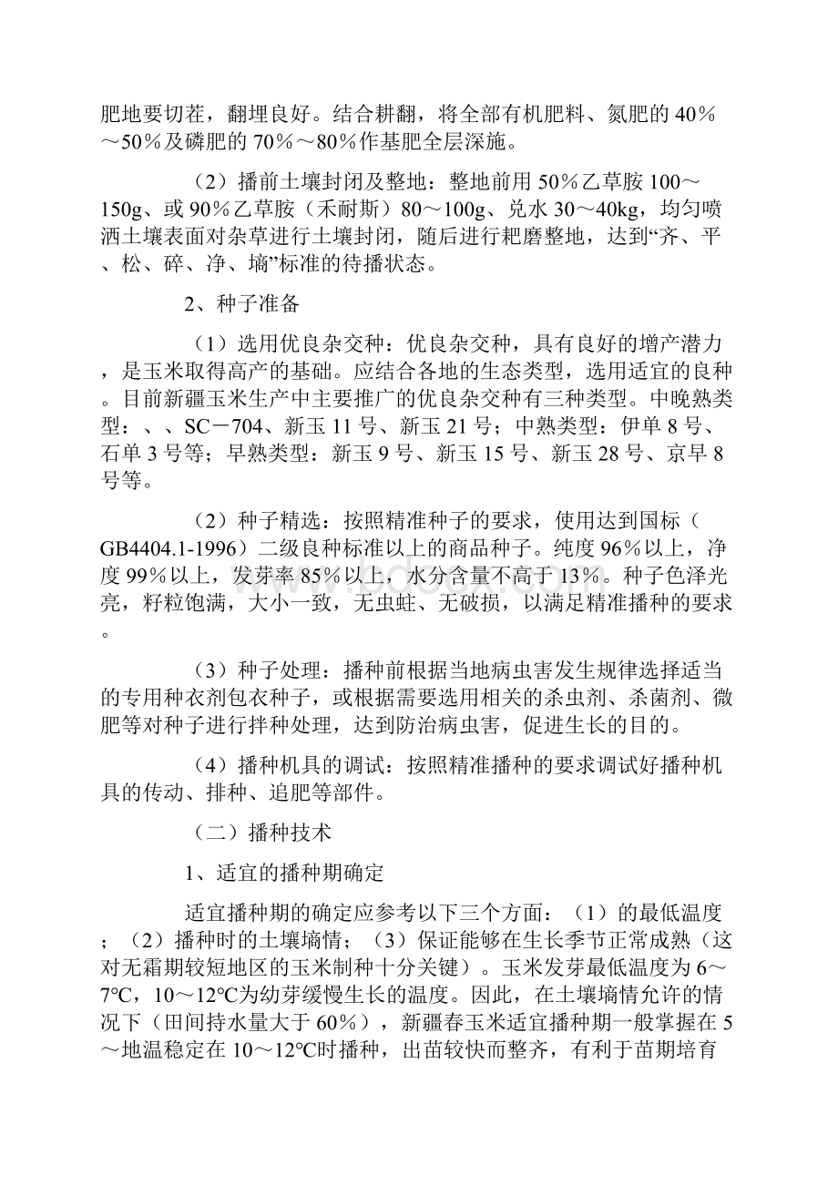 重庆市推荐杂交玉米主导品种名录.docx_第2页