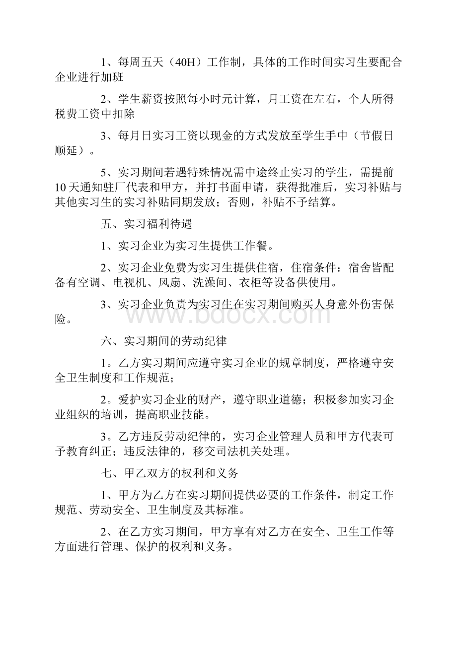 实习协议书范文10篇.docx_第2页