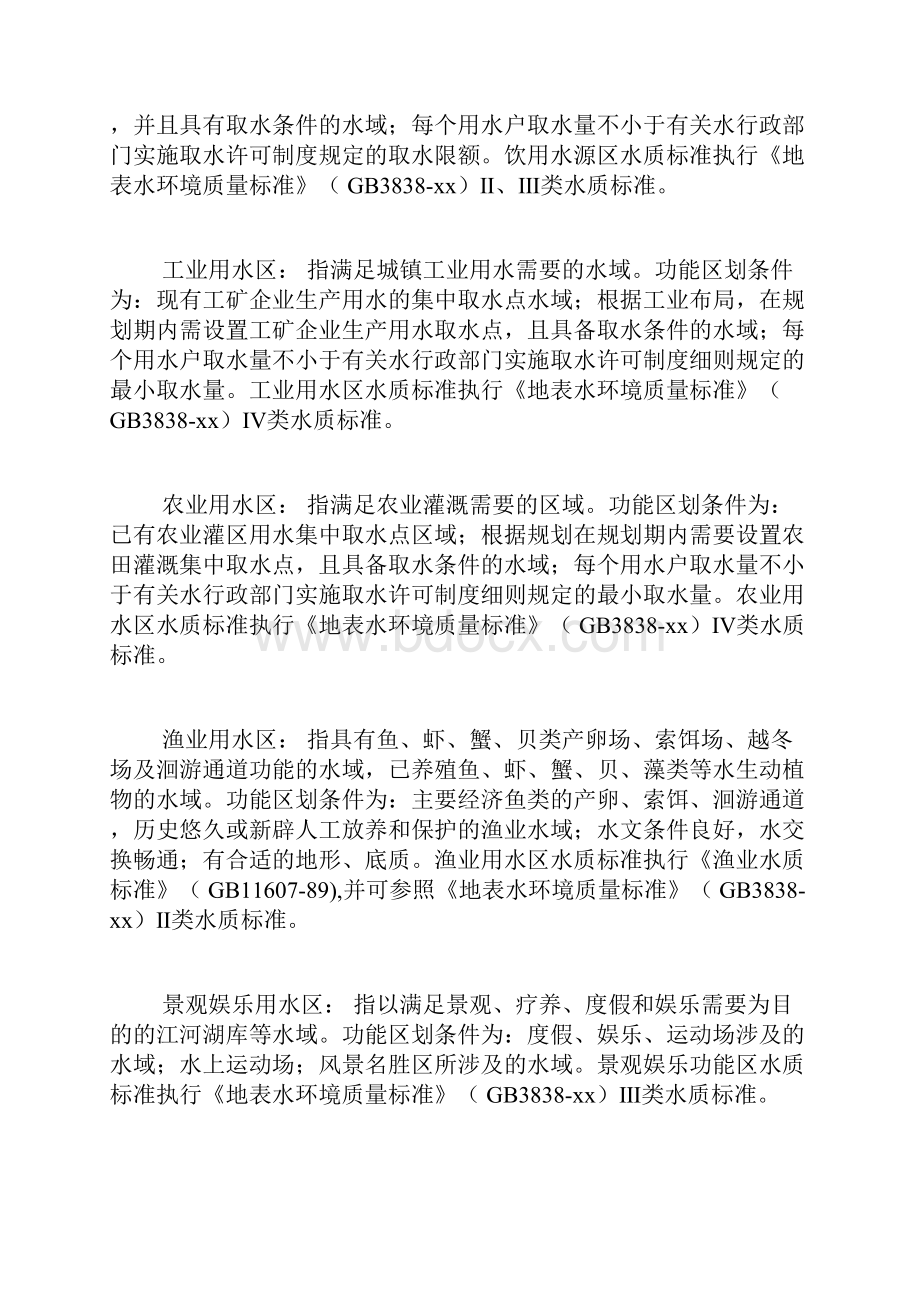 河北省水功能区划及存在问题分析 河北省发展存在的问题.docx_第3页