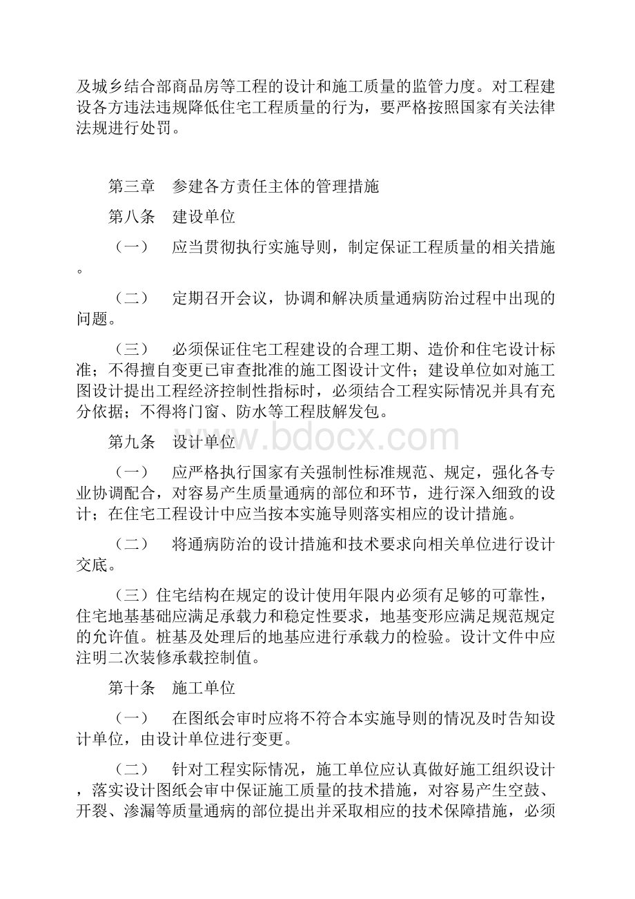 住宅工程质量通病防治实施导则.docx_第2页