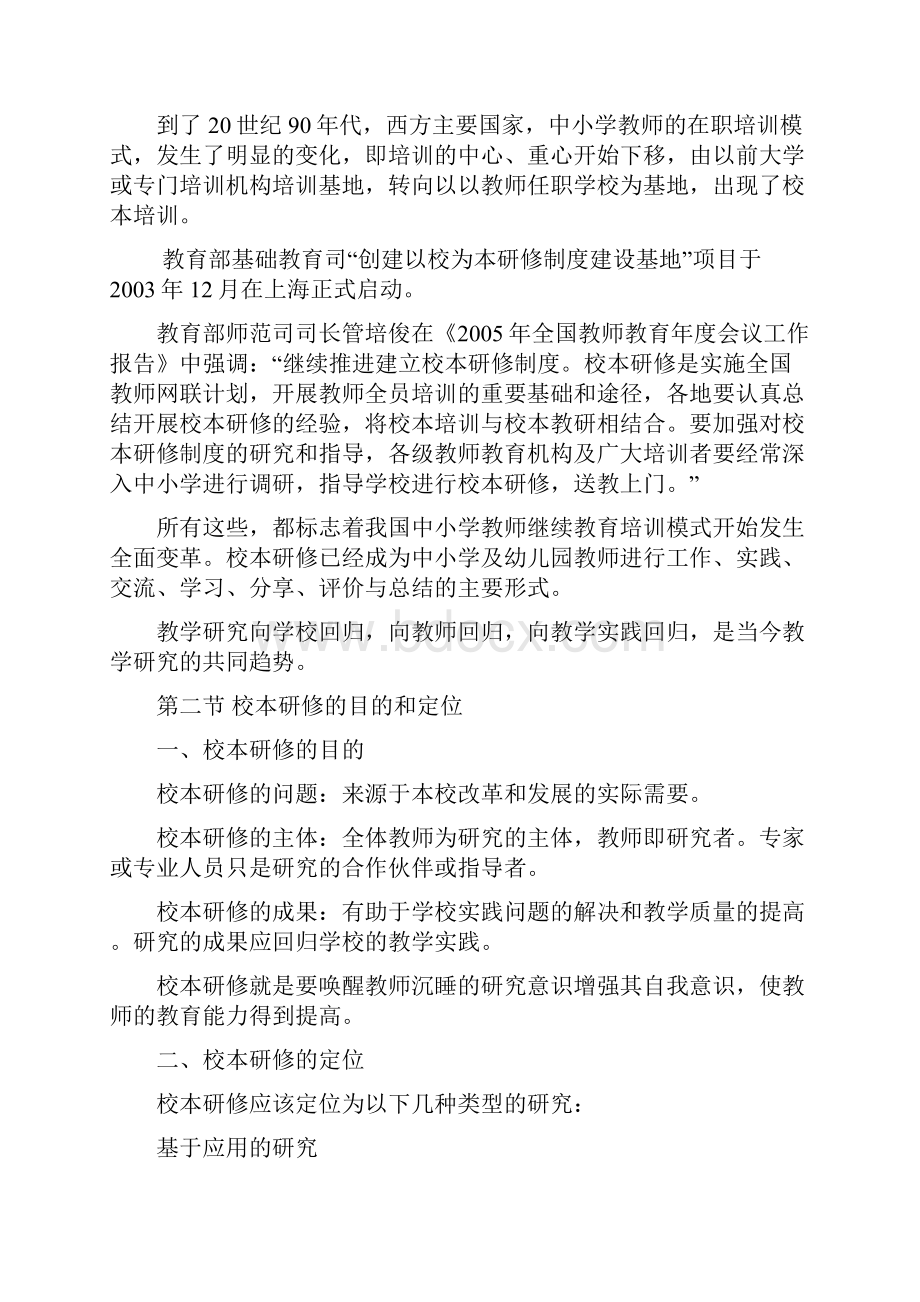 《校本研修理论及实践》学习提纲.docx_第2页