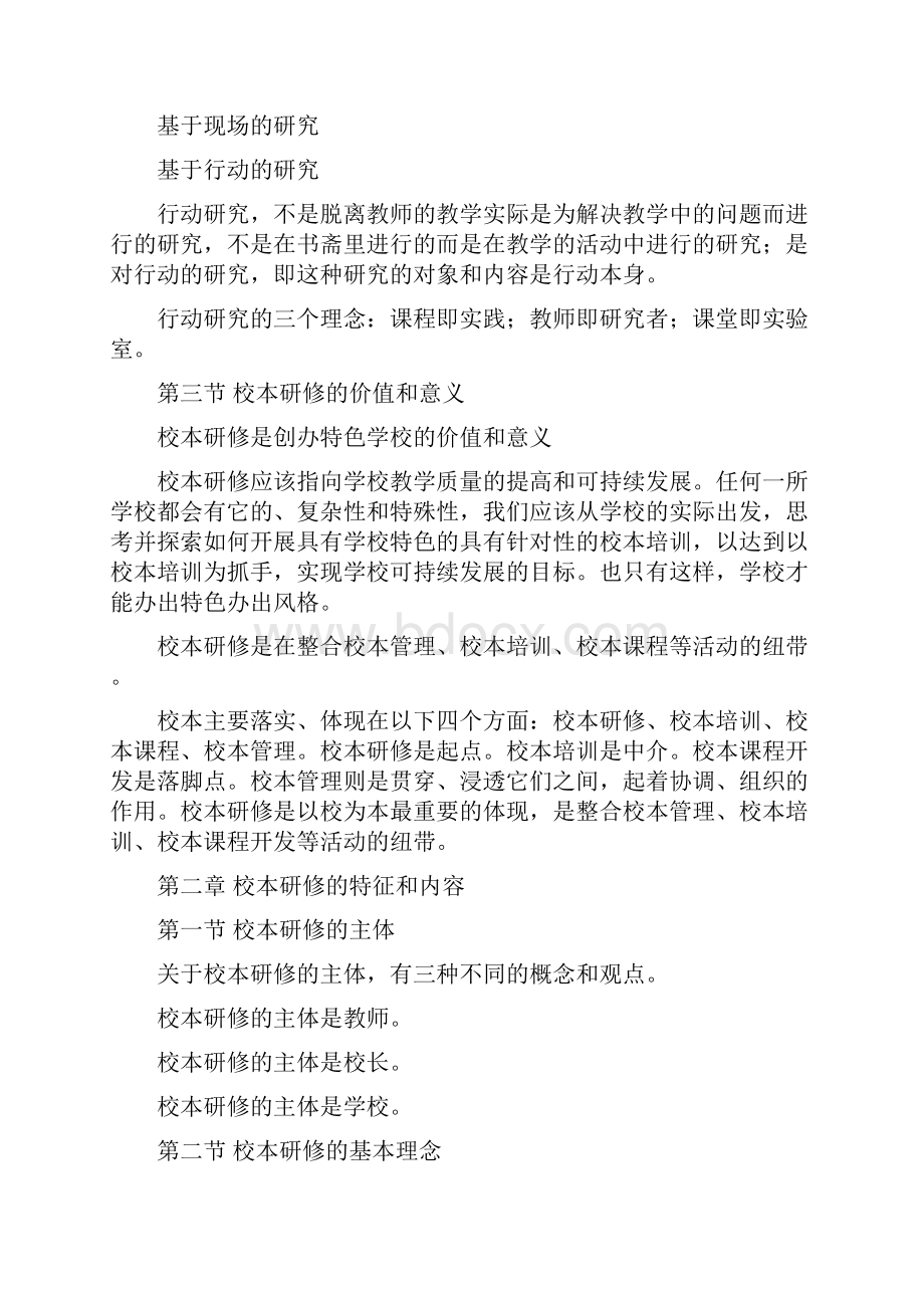 《校本研修理论及实践》学习提纲.docx_第3页