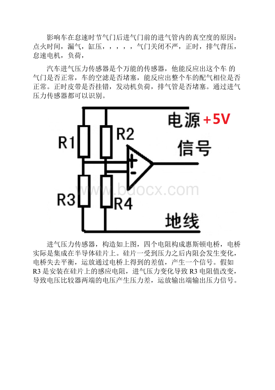 汽车进气绝对压力传感器.docx_第3页