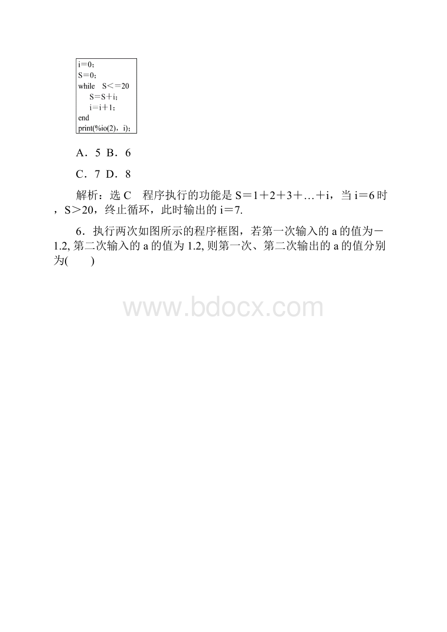 高中数学学年人教B版高中数学必修3阶段质量检测一算法初步可直接打印.docx_第3页