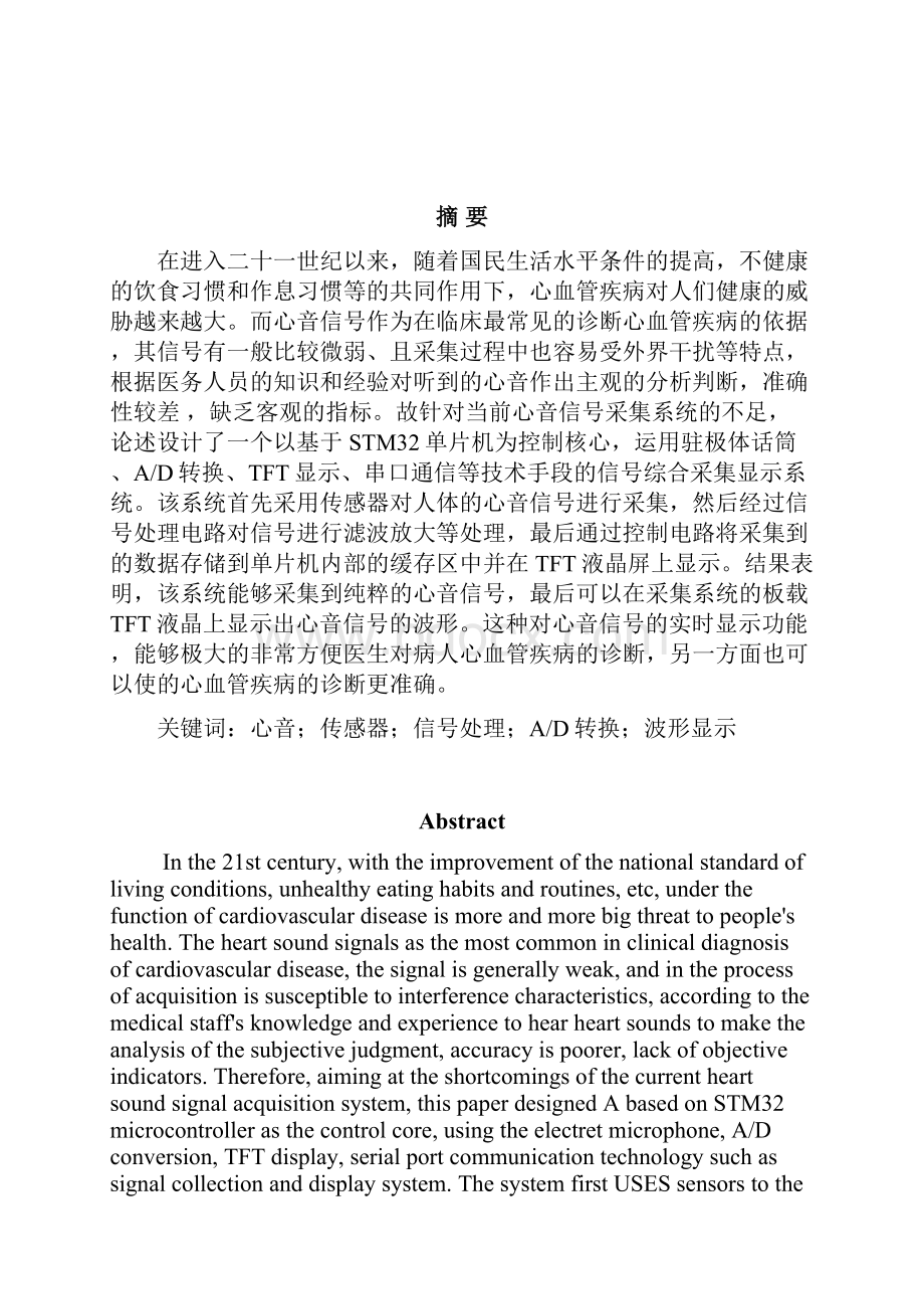 心音信号采集显示系统设计解析.docx_第2页