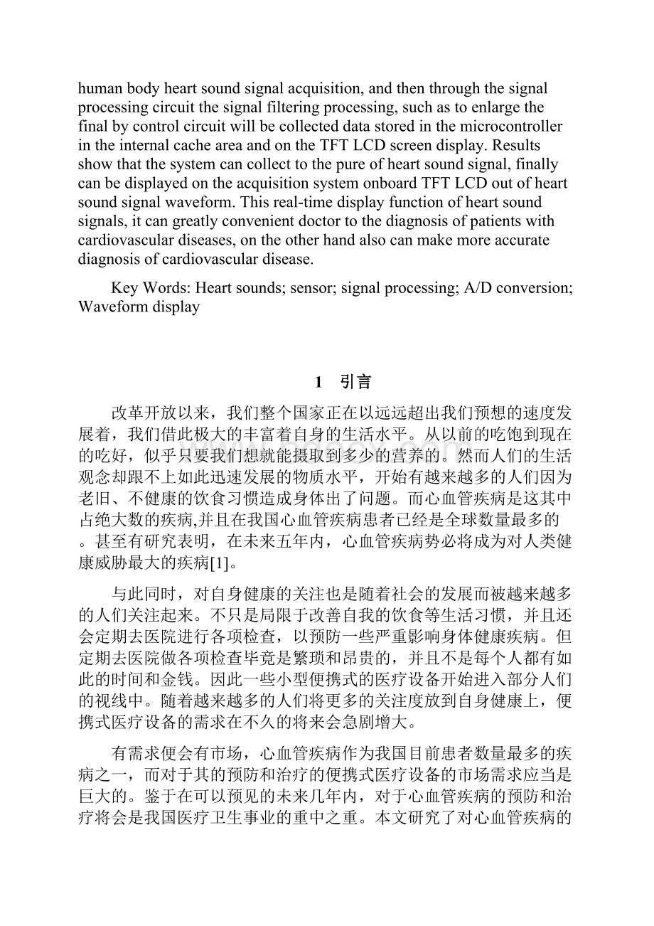 心音信号采集显示系统设计解析.docx_第3页