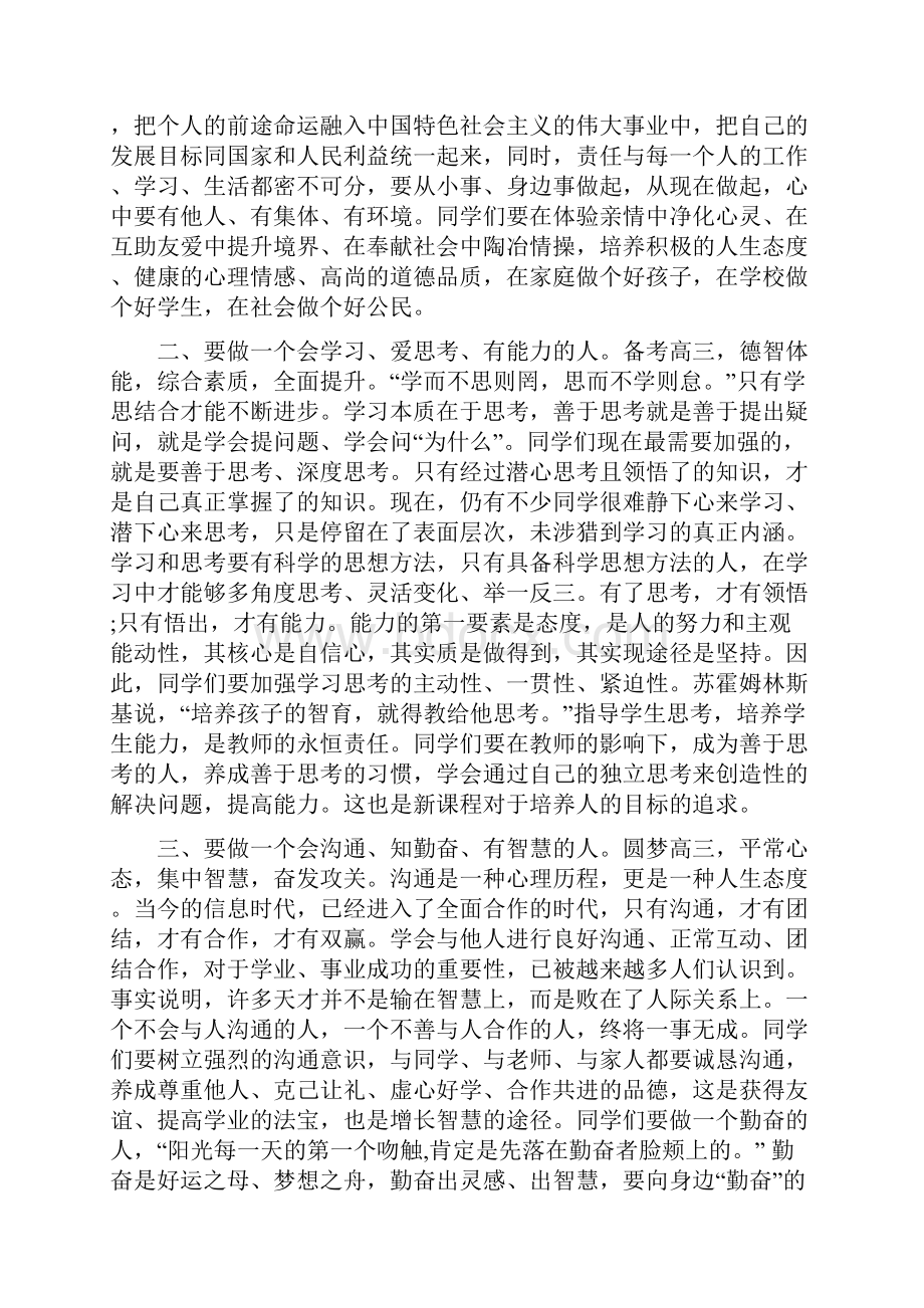 高中老师国旗下讲话稿.docx_第2页