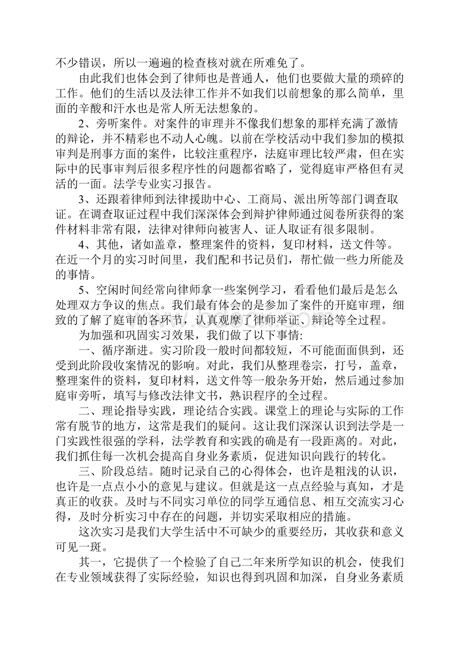 法学院大学生实习报告范文.docx_第2页