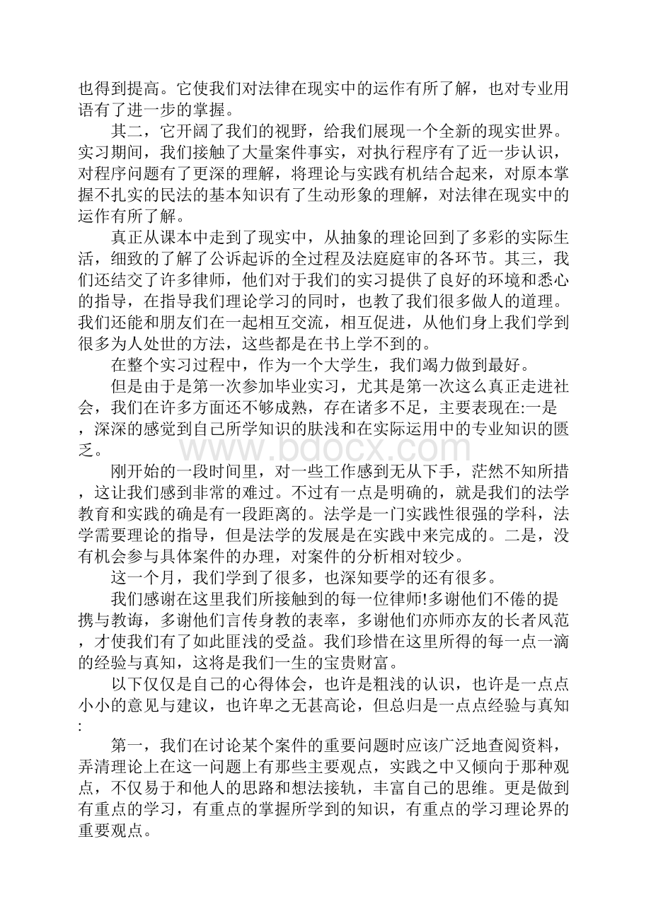 法学院大学生实习报告范文.docx_第3页