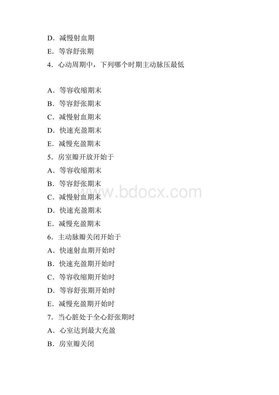 第四单元循环系统练习题.docx_第2页