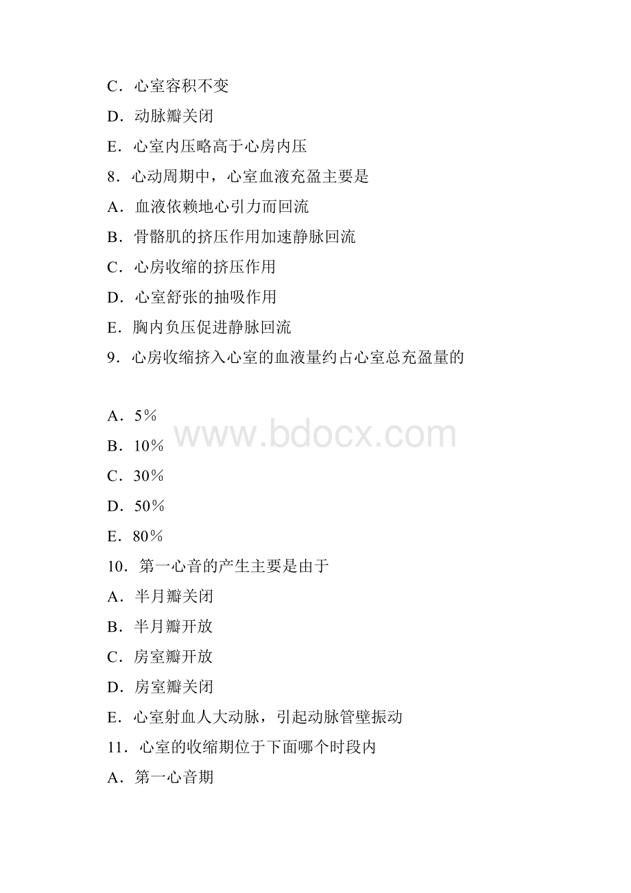 第四单元循环系统练习题.docx_第3页