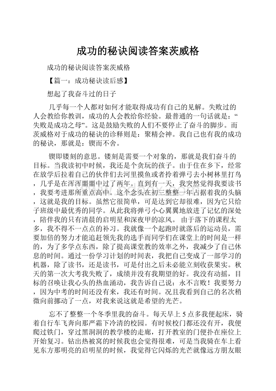 成功的秘诀阅读答案茨威格.docx_第1页